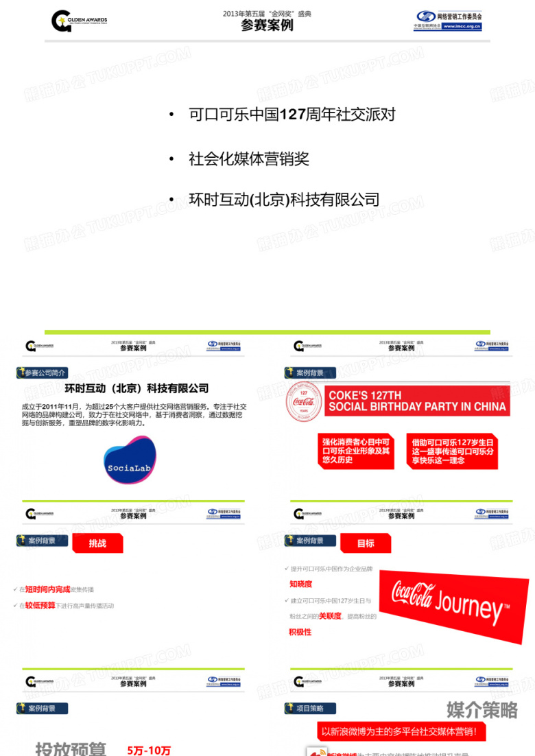 网络营销案例_可口可乐中国127周年社交派对