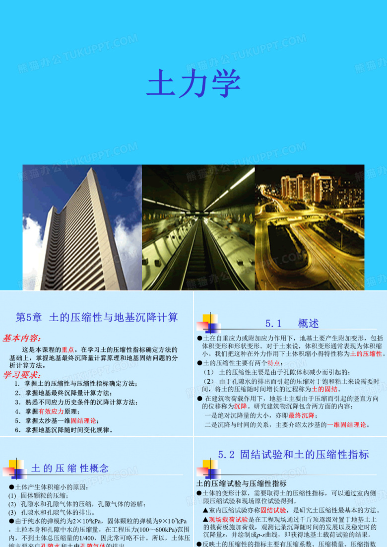 土力学课件