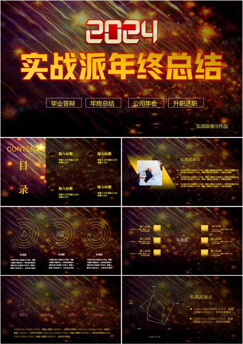 梦幻绚烂线条风格年终总结模板