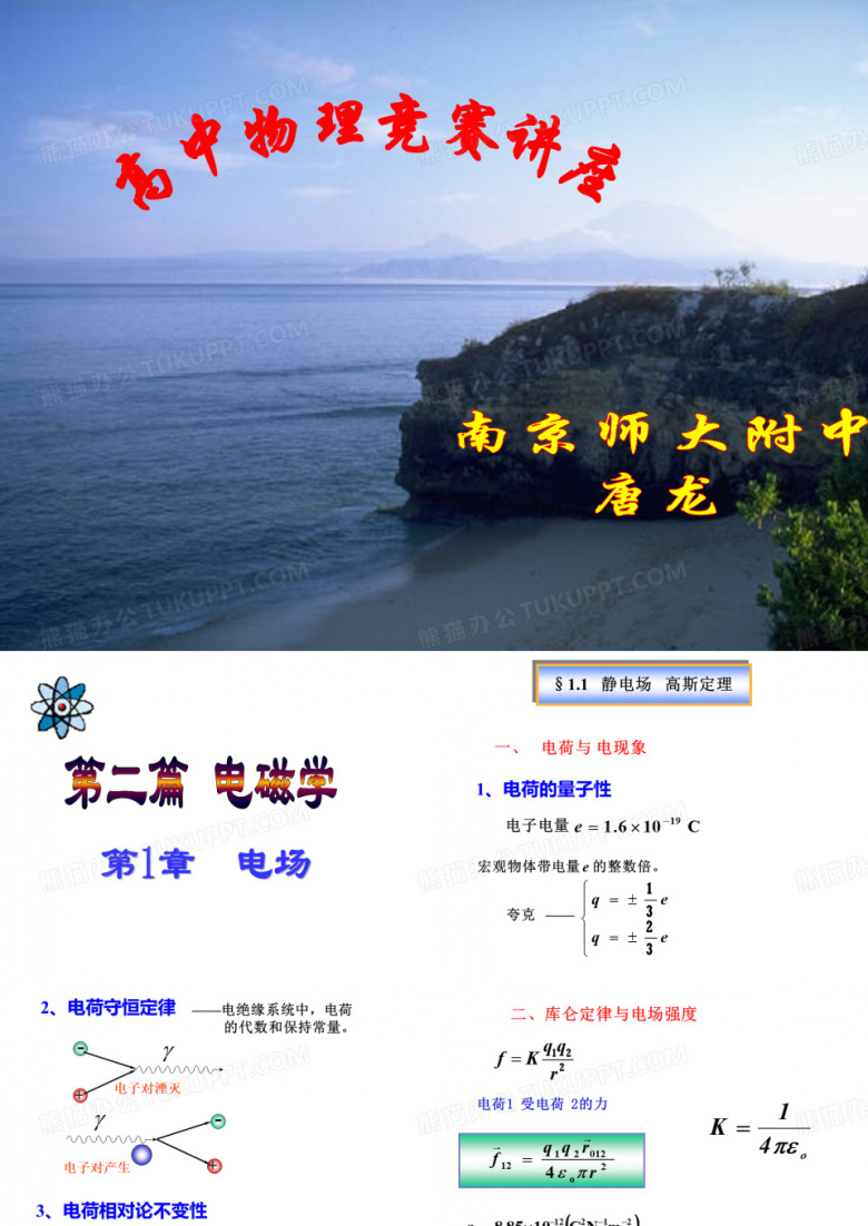 电磁学