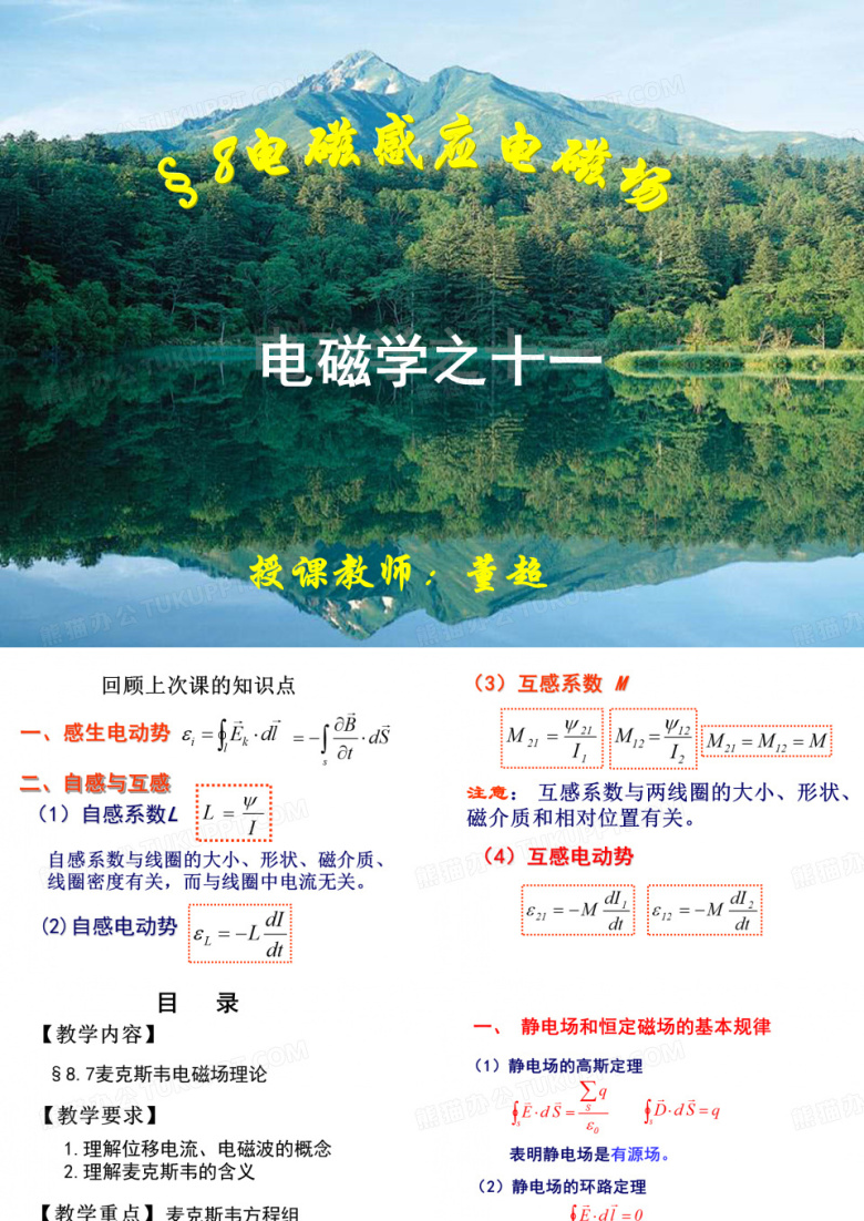 电磁学(十一)