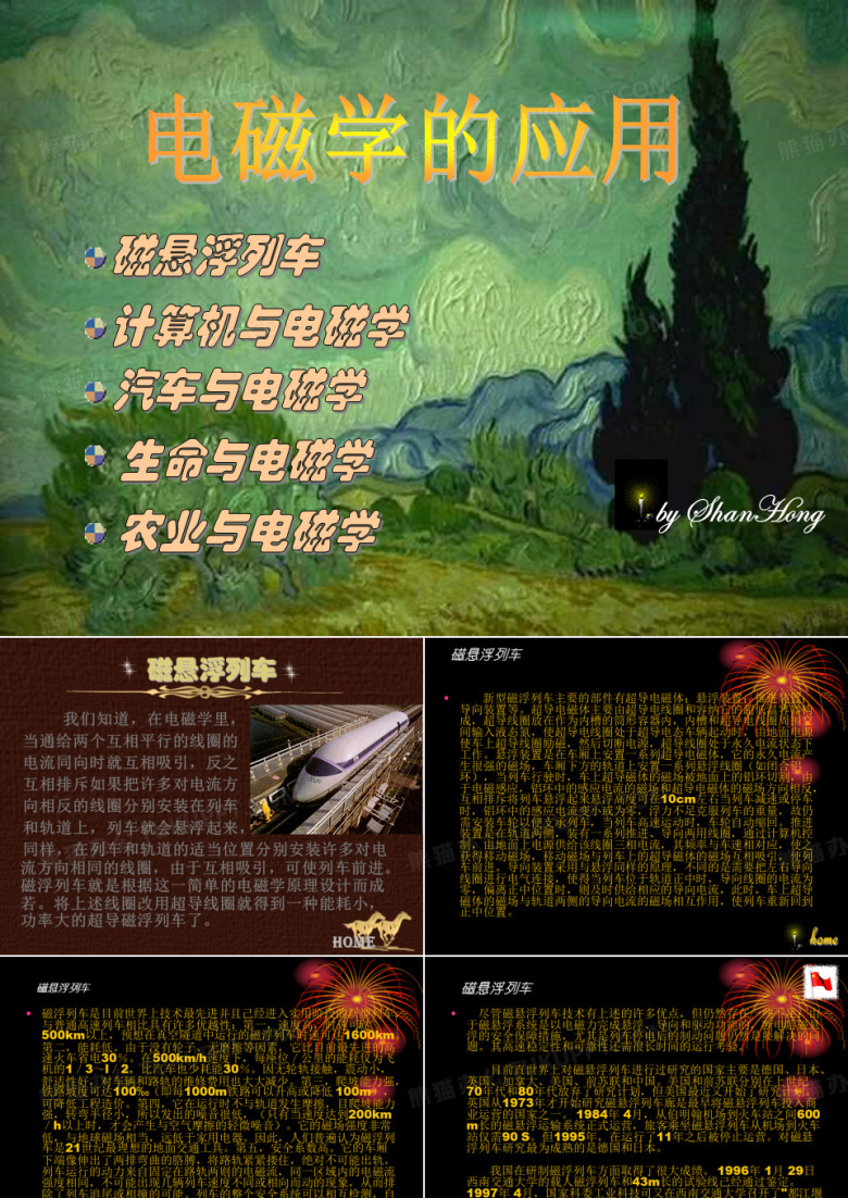 电磁学的应用