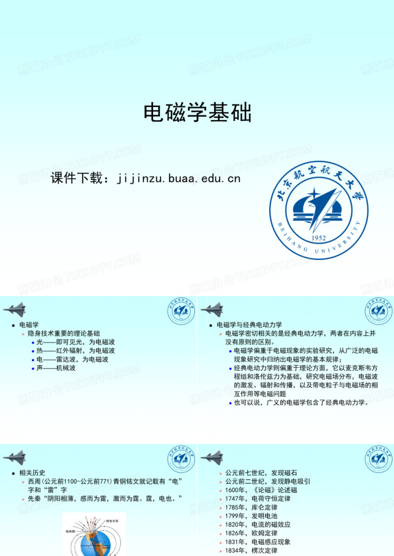 电磁学基础