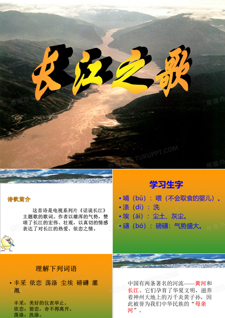 《长江之歌》
