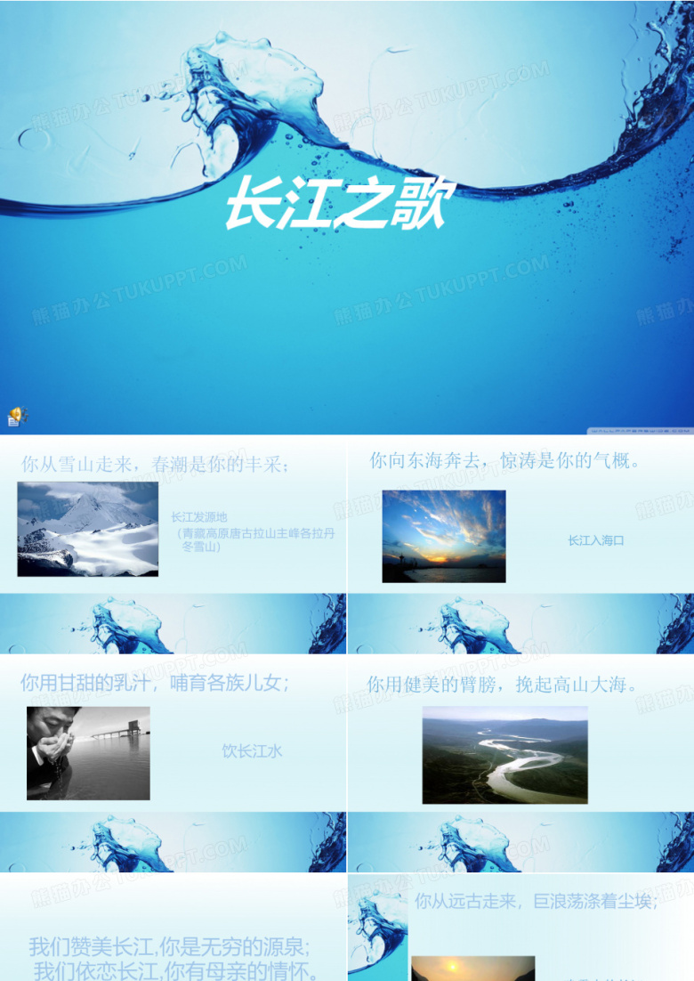 长江之歌