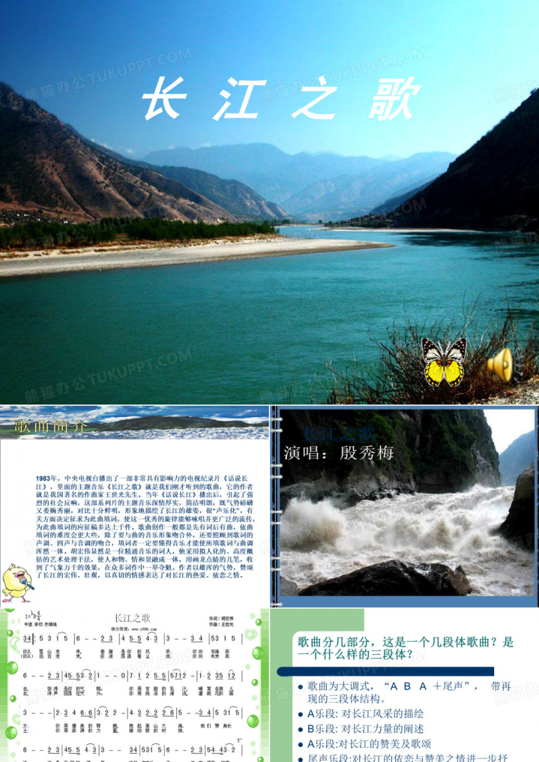 长江之歌 课件