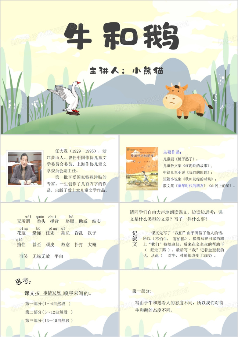 黄色卡通风牛和鹅课件PPT模板