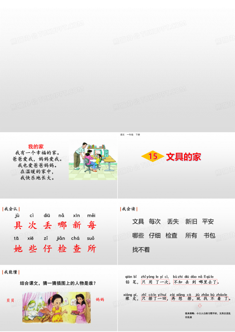 《文具的家》