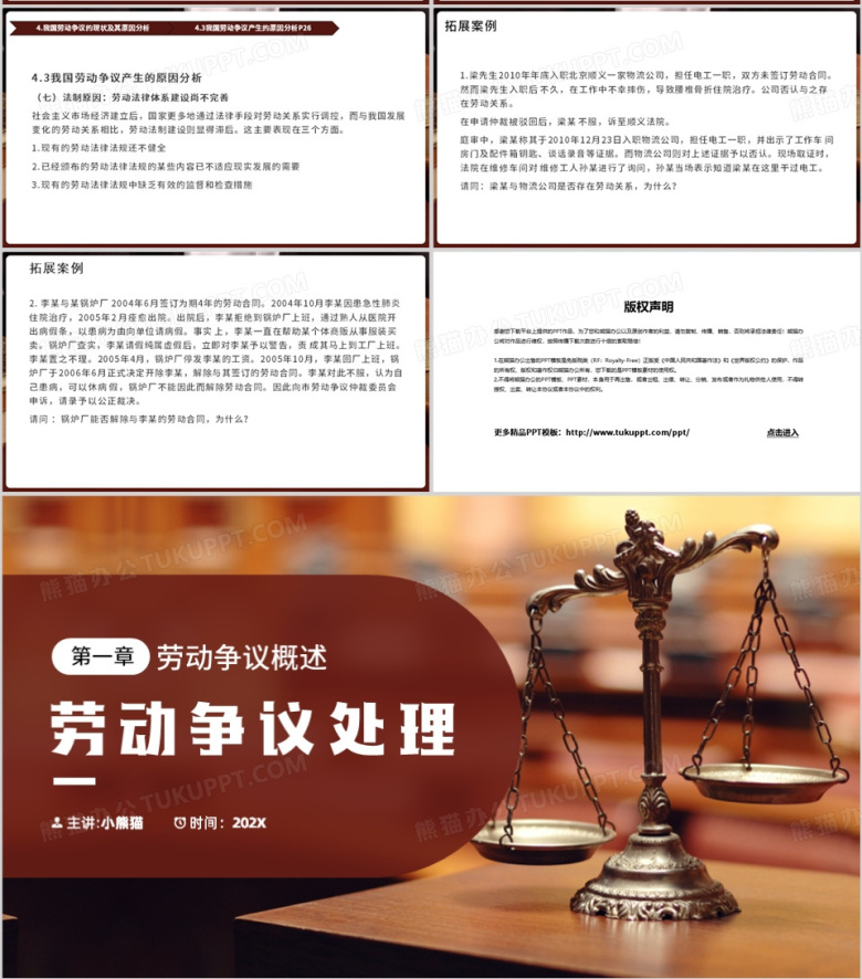劳动争议处理法律知识介绍PPT模板下载_熊猫办公