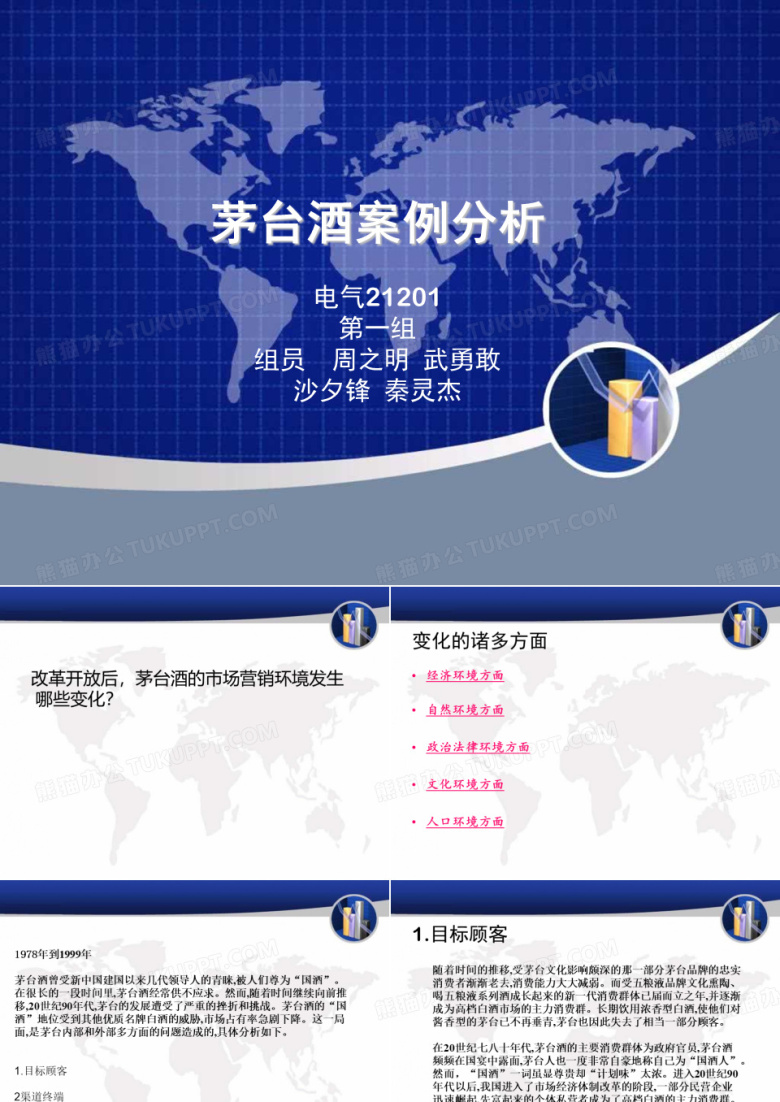 茅台酒案例分析资料