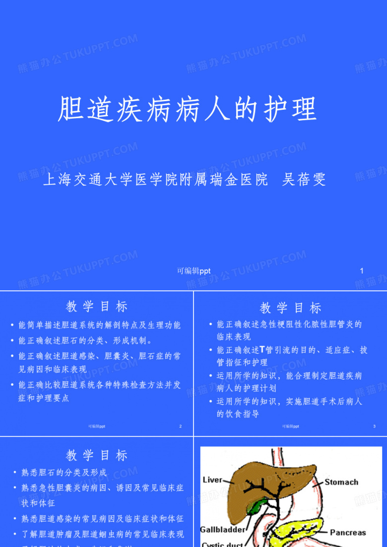 外科护理学-肝胆