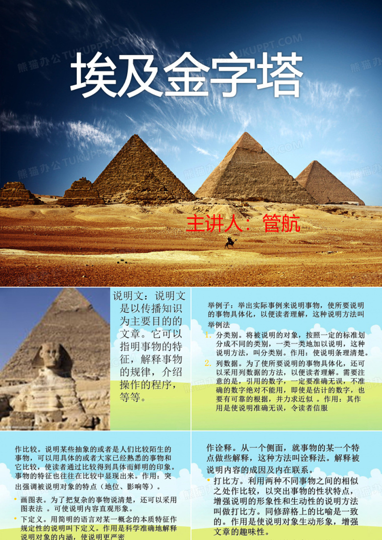 埃及金字塔课件课件