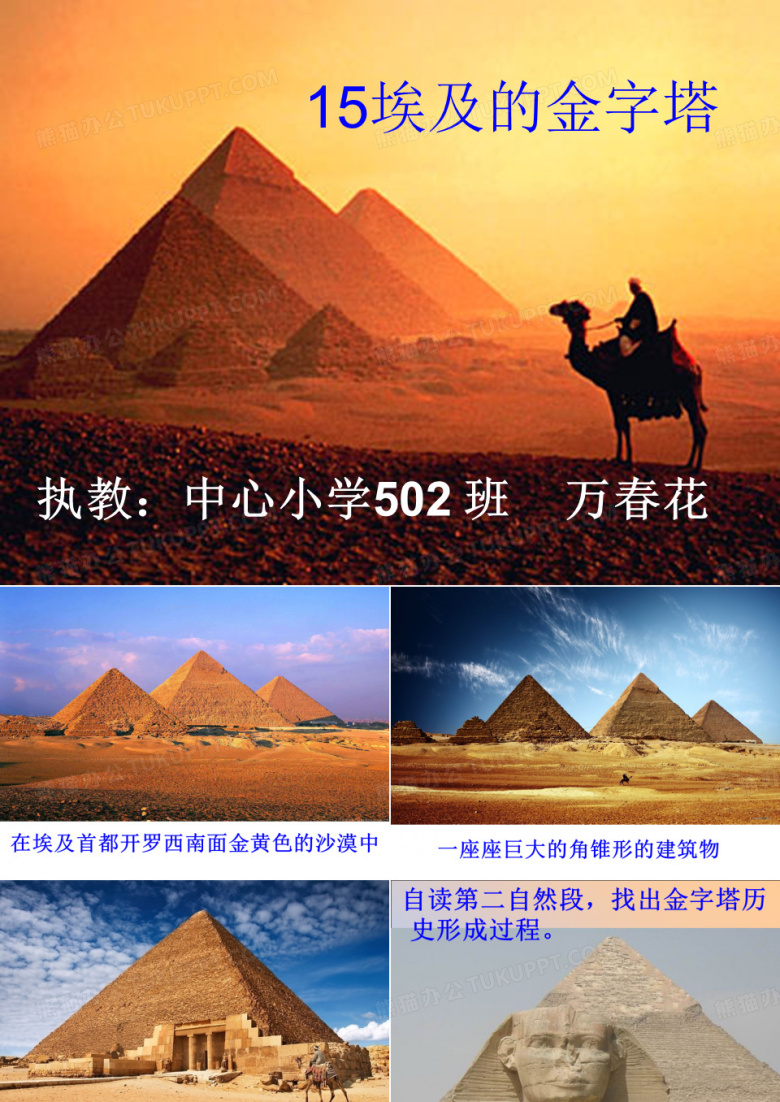 《埃及的金字塔》课件