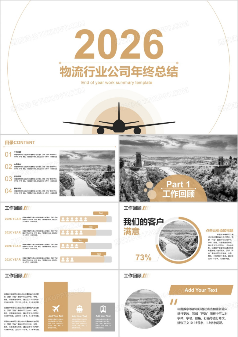 2026简约大气物流行业年度总结通用PPT模板