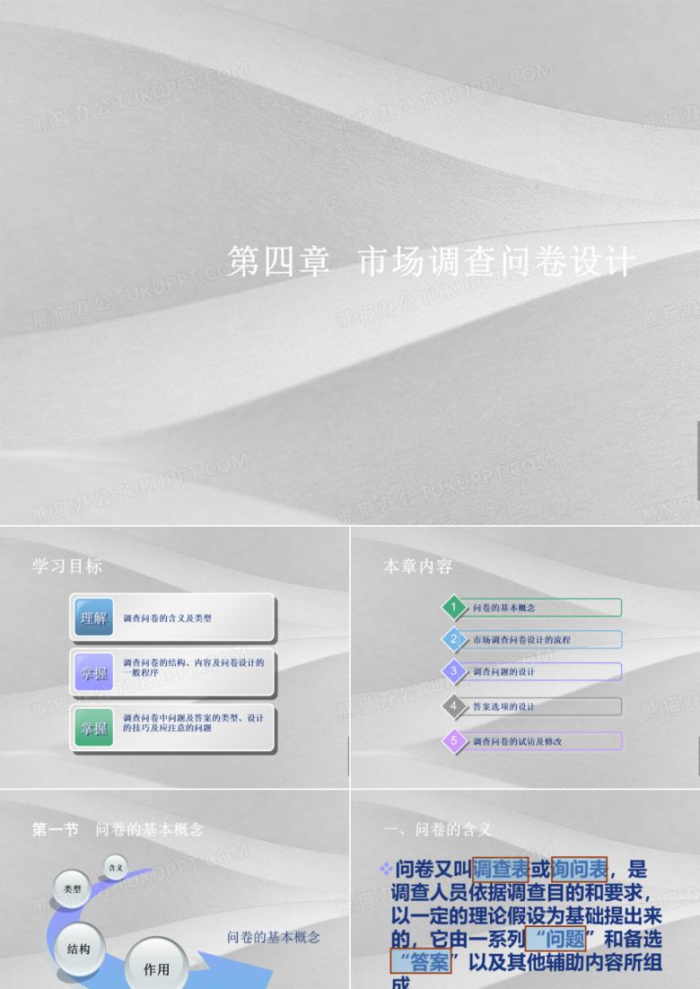市场调查问卷设计方案