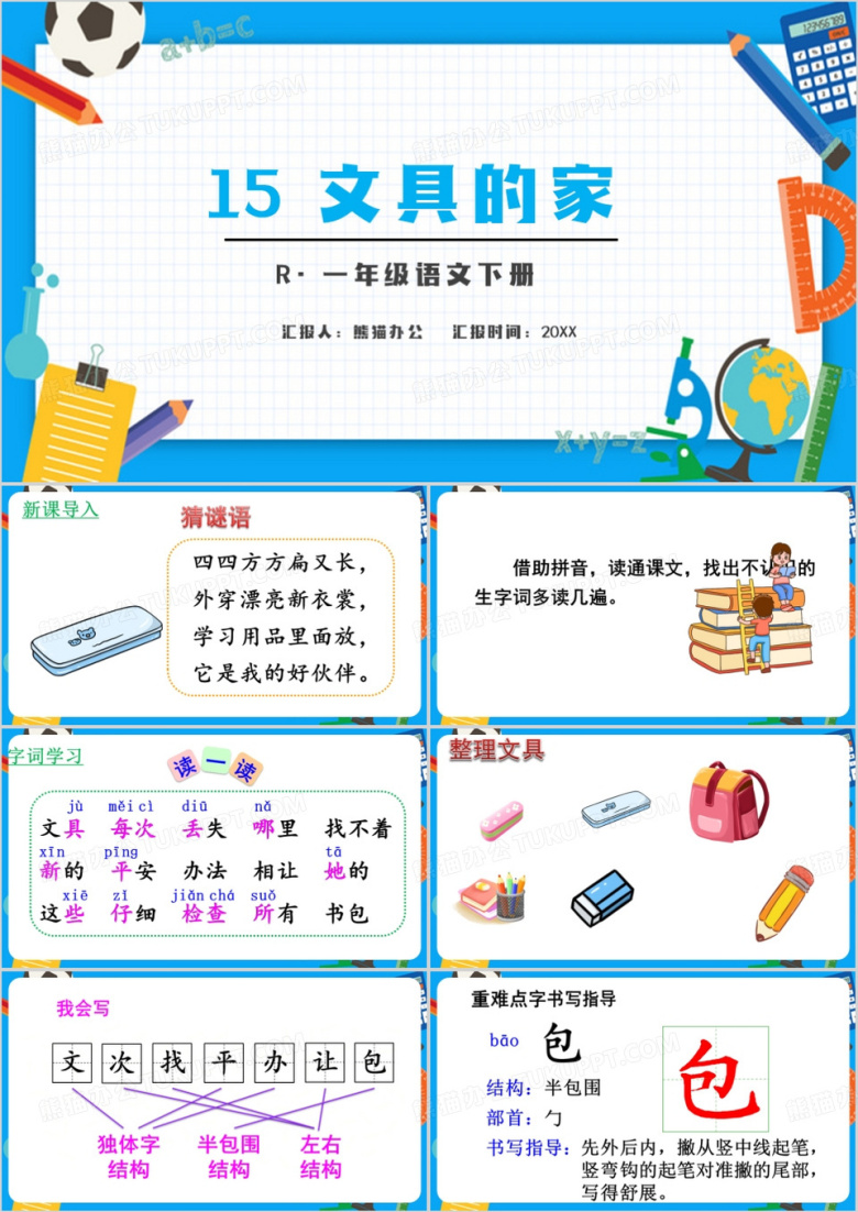 蓝色文具的家PPT模板