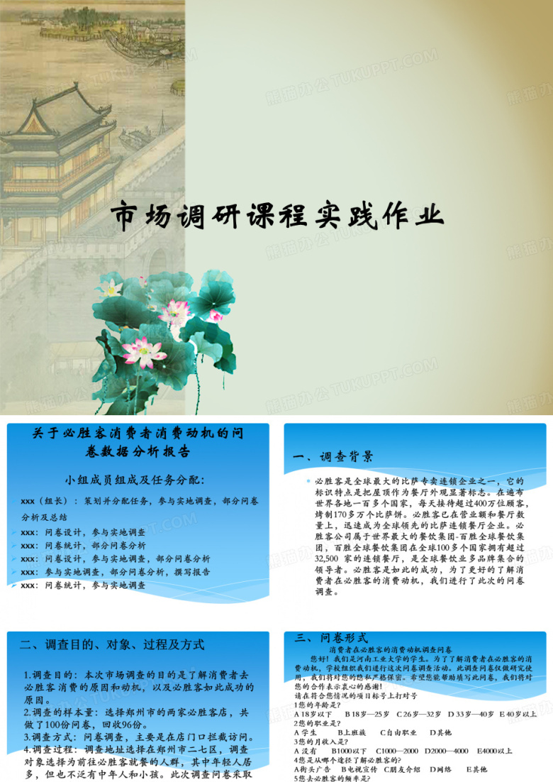 必胜客问卷调查数据分析报告