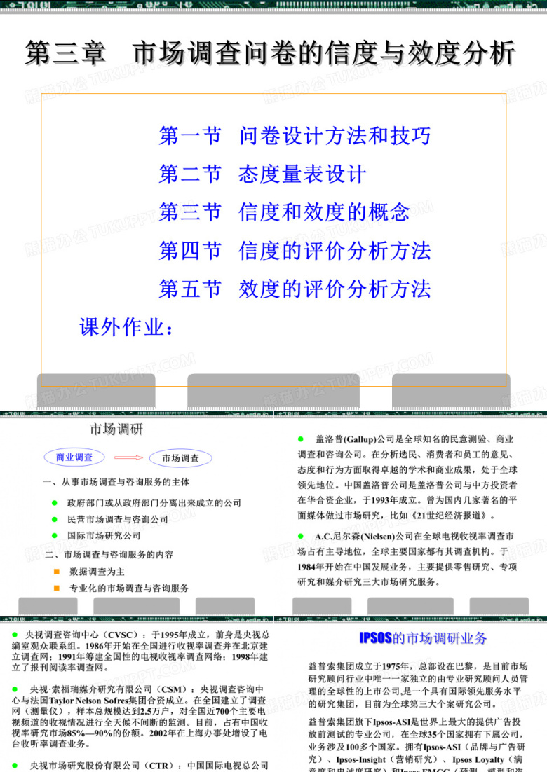 市场调查问卷的信度与效度分析 .ppt