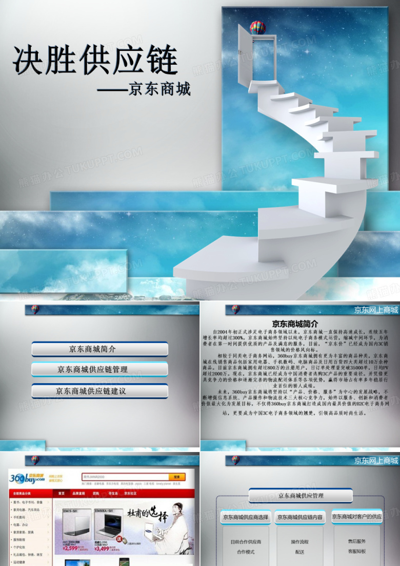 京东供应链