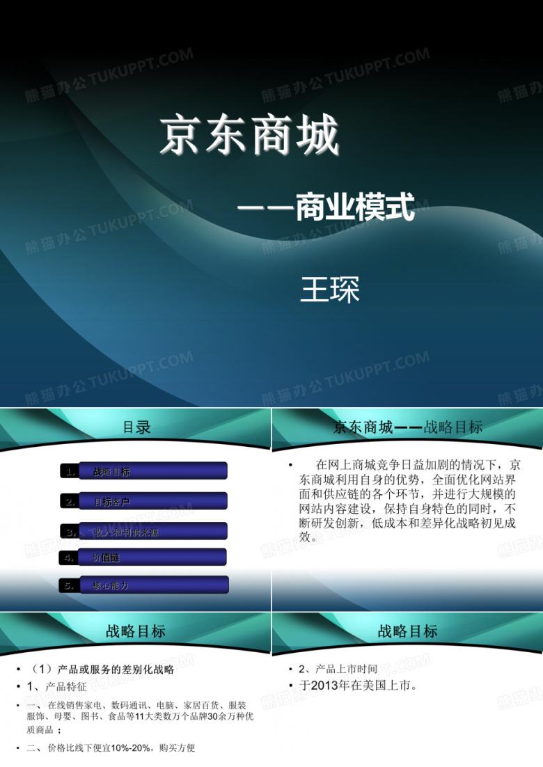 京东商城 商业模式探讨