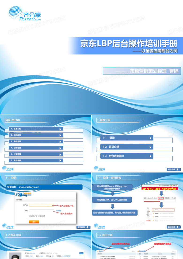 京东后台操作培训手册(PPT68页)