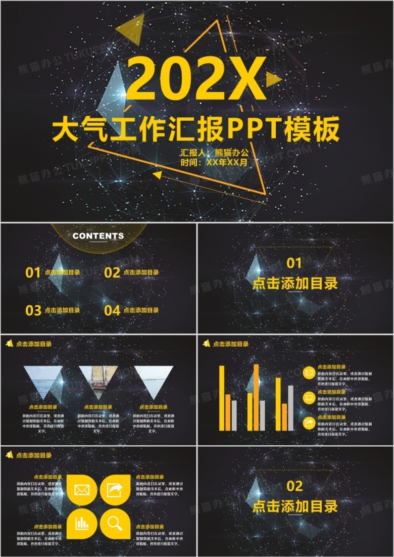 星空背景几何图形工作总结模板