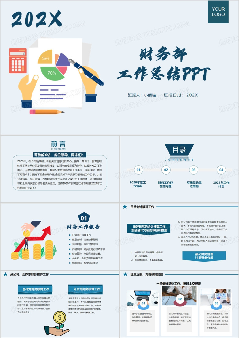 财务部出纳年终工作总结及计划PPT模板