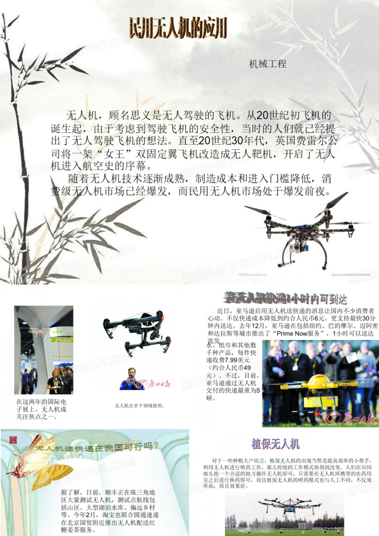 无人机的发展与应用