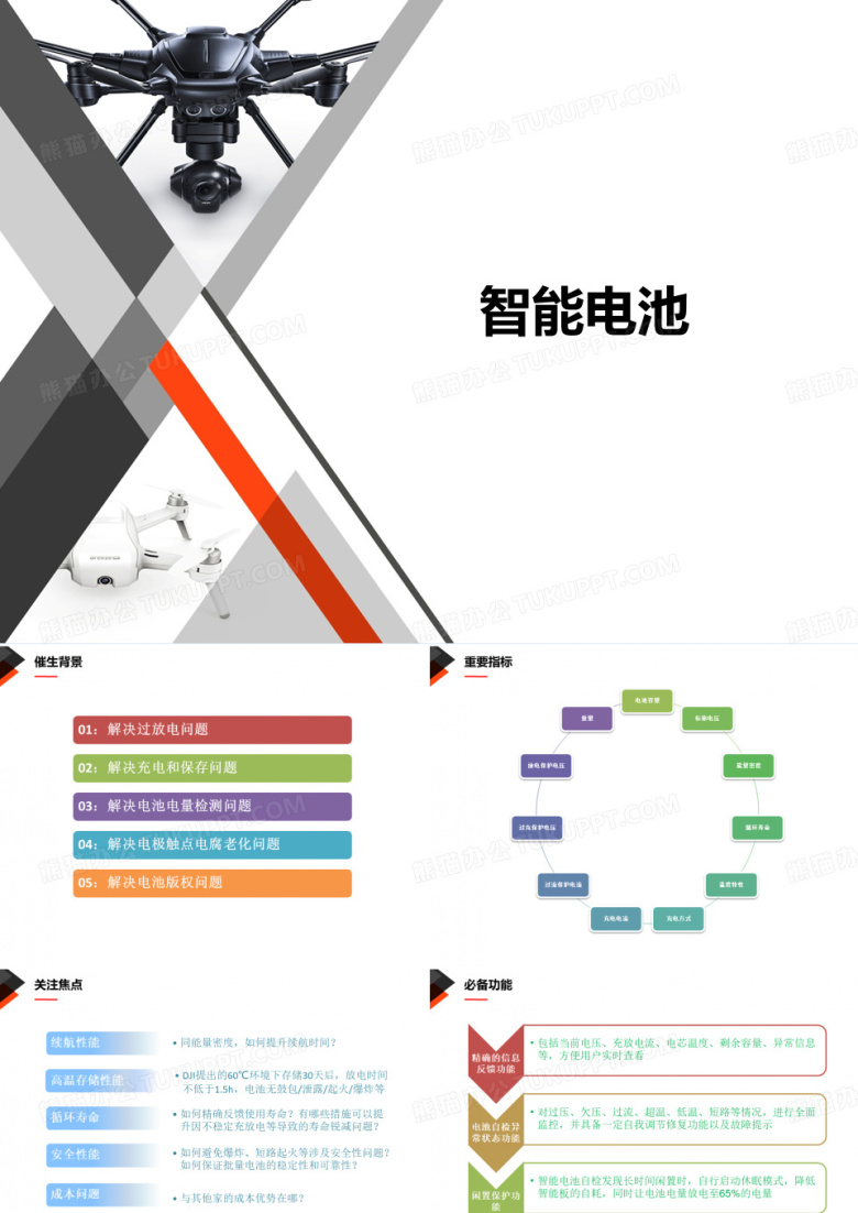 无人机智能电池