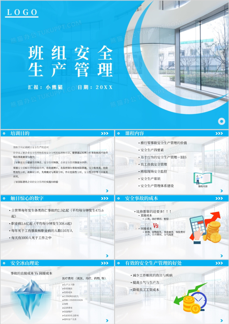 蓝色商务风班组安全生产管理PPT模板