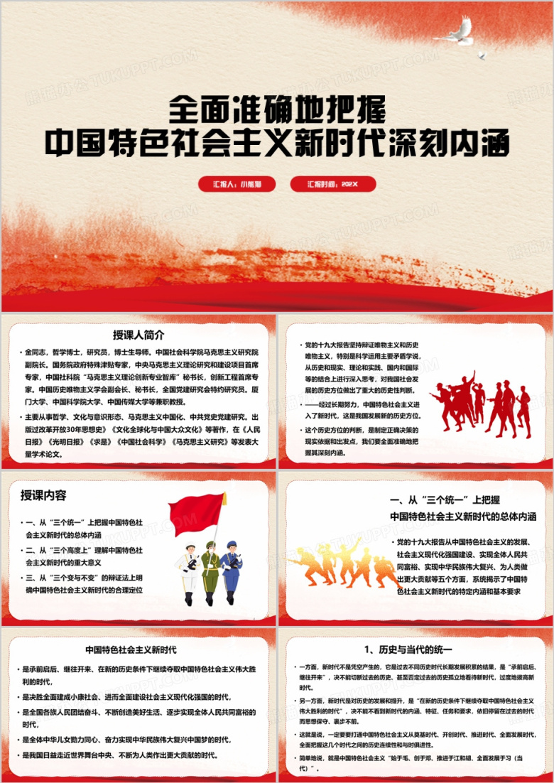 红色简约风中国特色社会主义PPT模板
