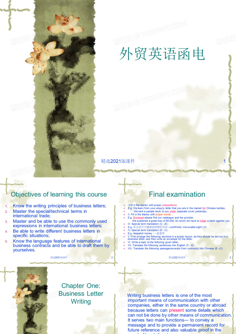 《外贸英语函电》
