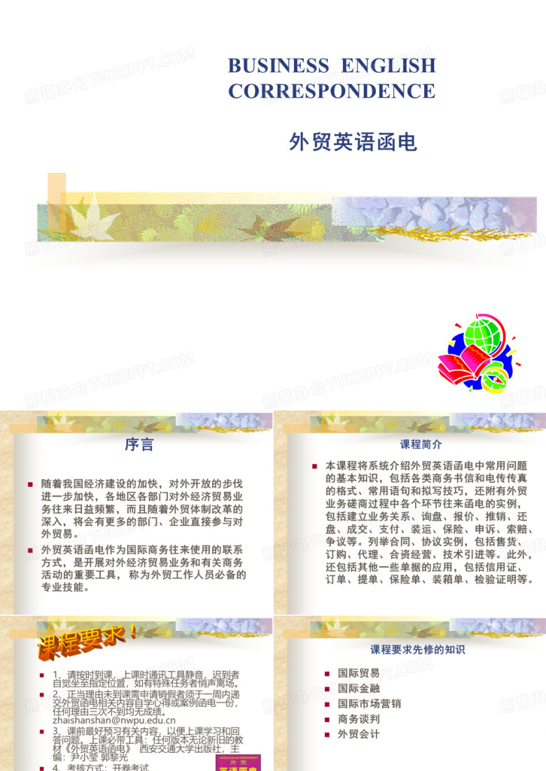 外贸英语函电
