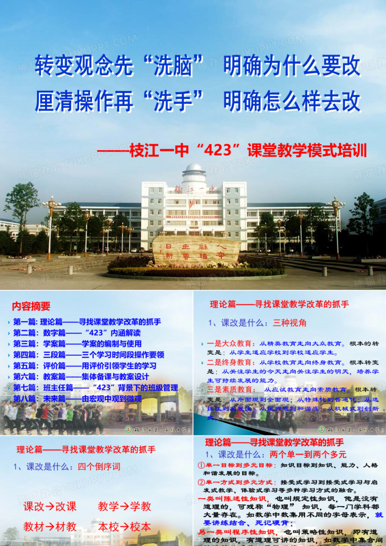 新时代课堂教学改革的思考与实践