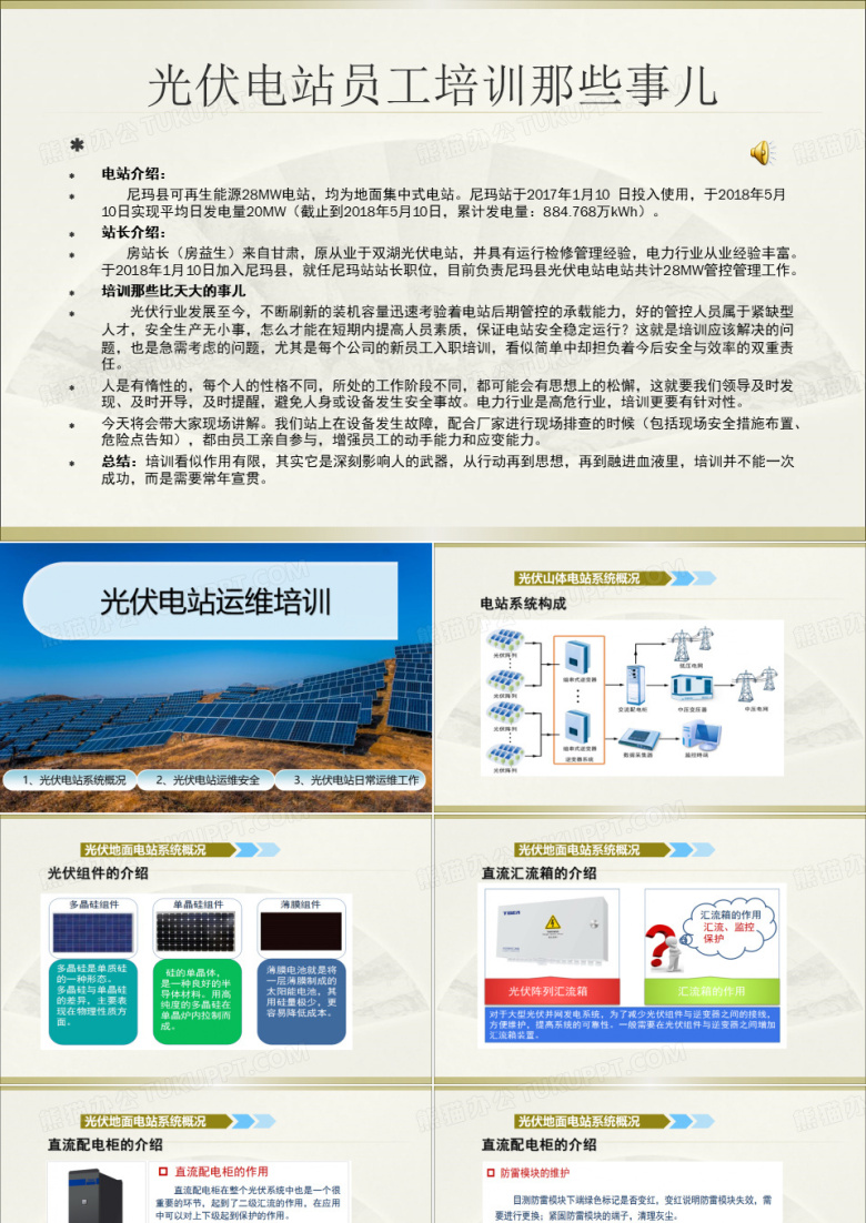 光伏电站运维培训