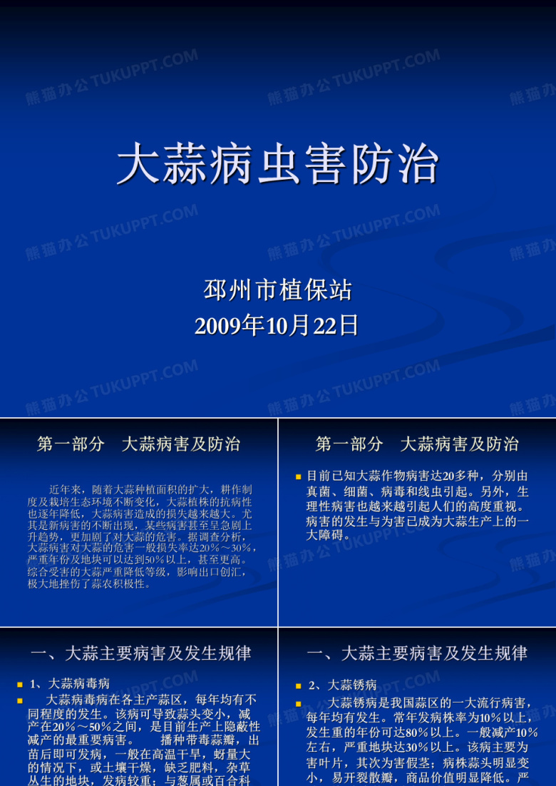 大蒜病虫害防治