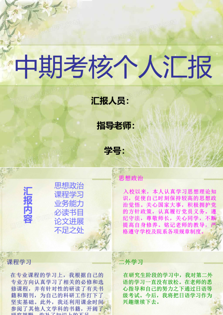 研究生中期考核ppt