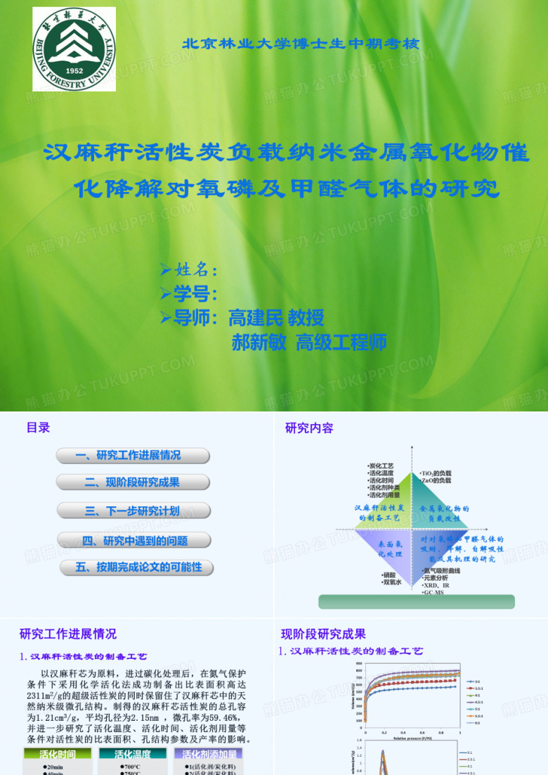 博士研究生中期考核