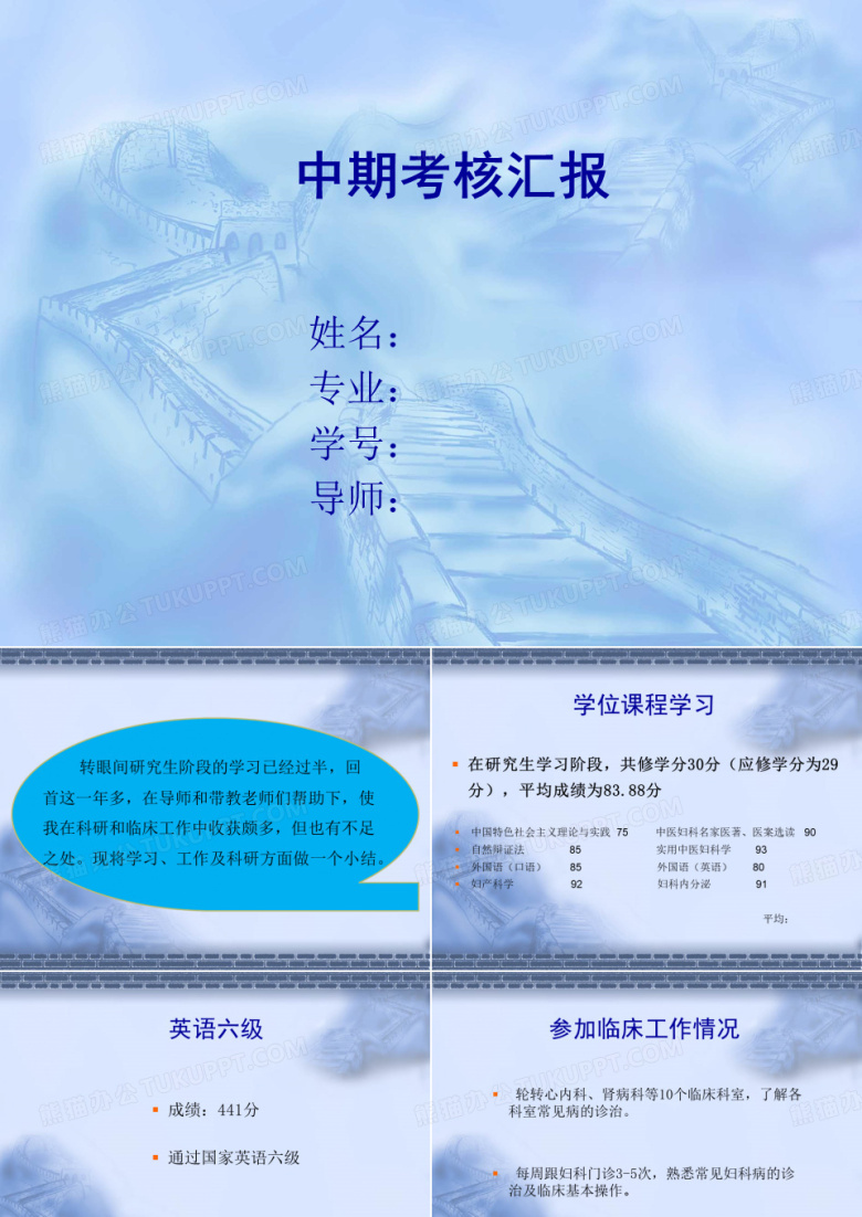 研究生中期考核ppt