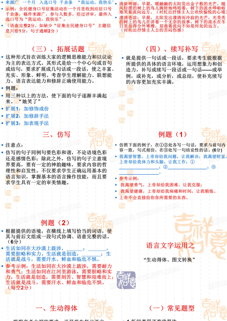 语言文字运用教案(两部分)PPT模板下载_编号qxrdnojx_熊猫办公
