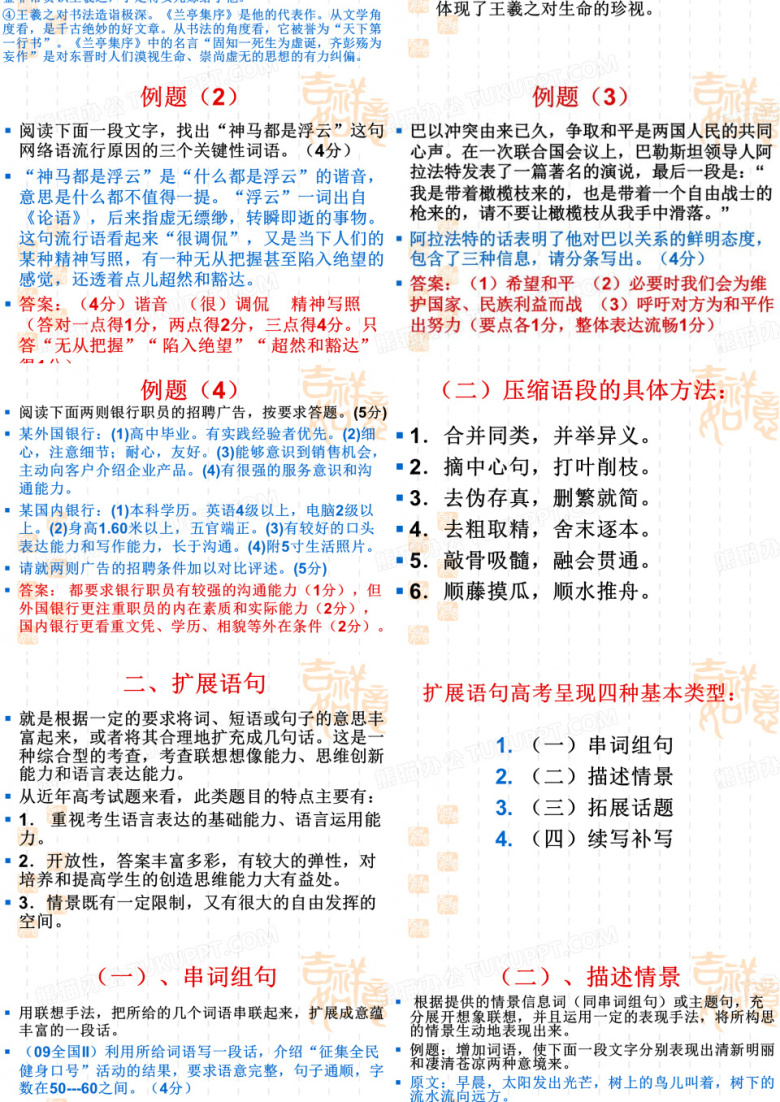 最新语言文字运用教案(两部分)精品课件PPT模板下载_编号qkrpowkj_熊猫办公
