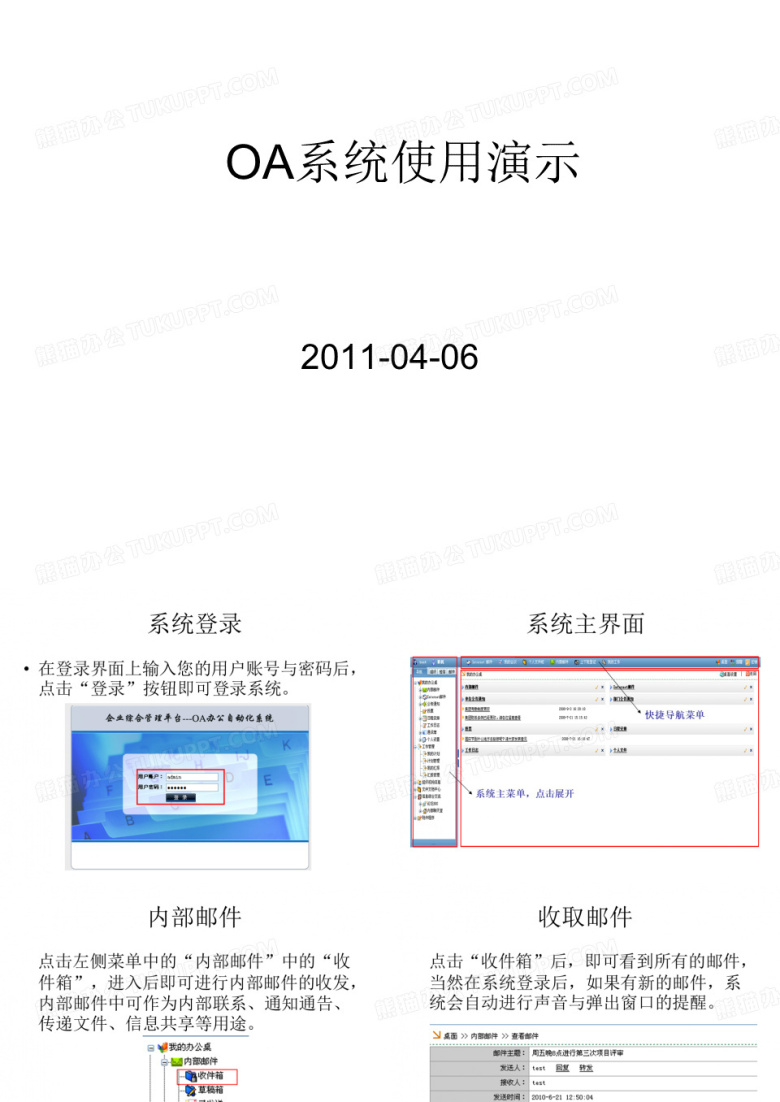 OA系统介绍