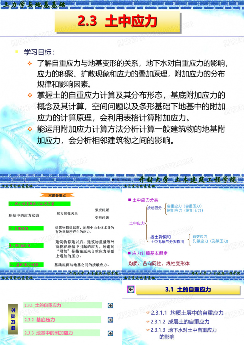 土力学课件土力学性质