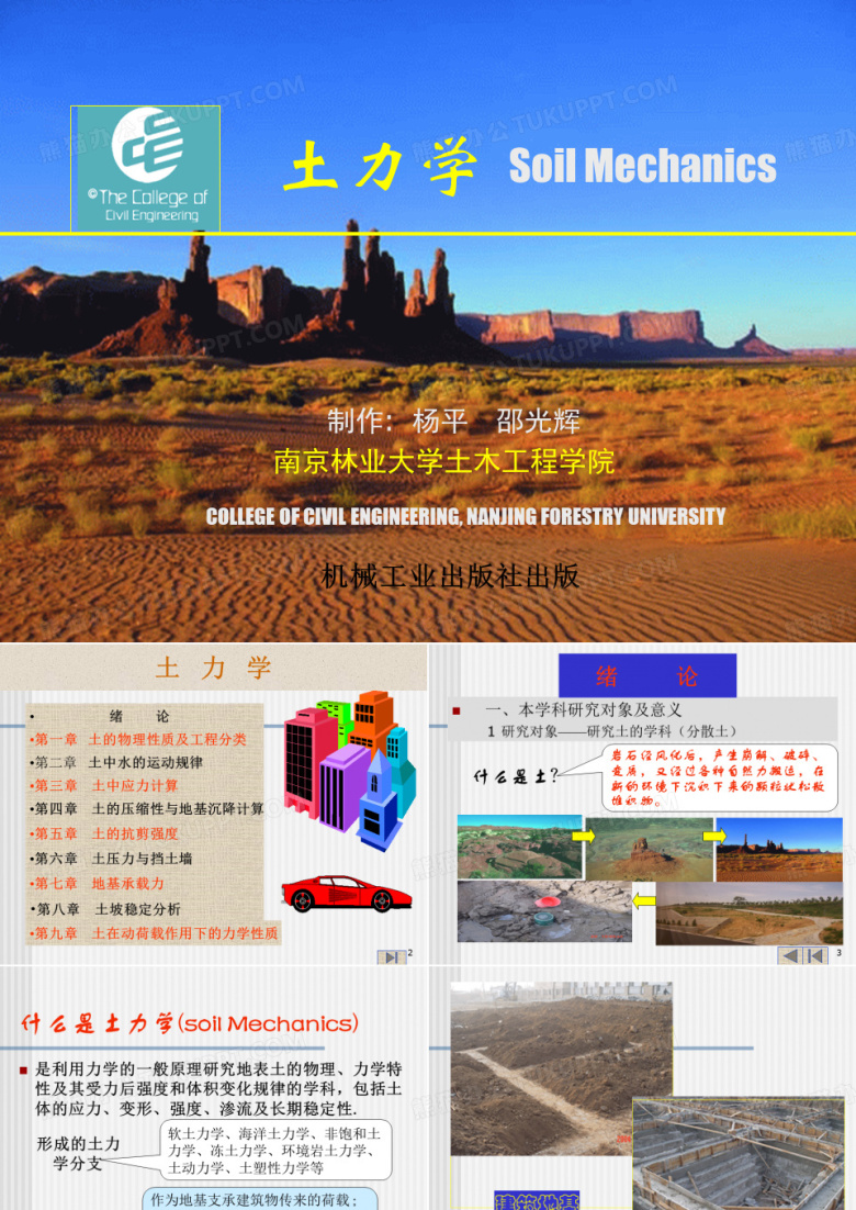 土力学