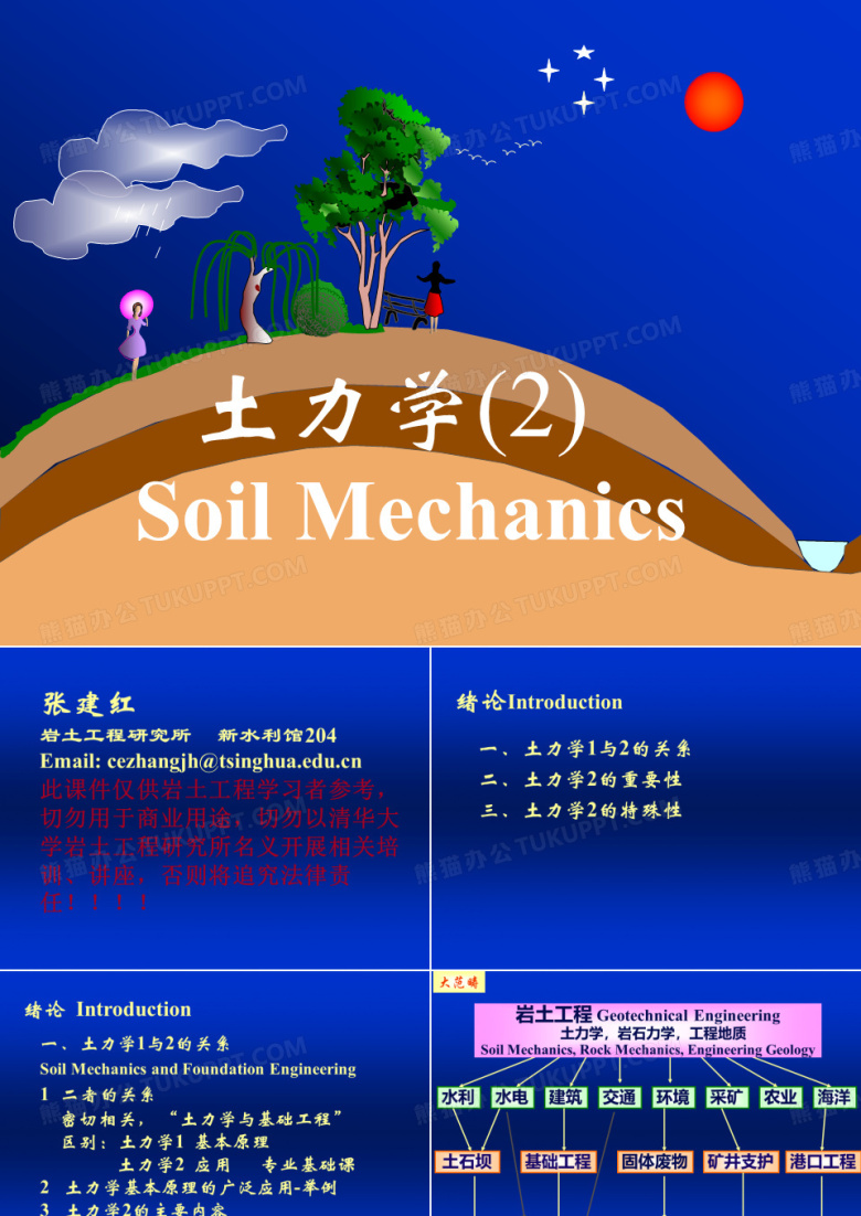清华土力学土力学2绪论