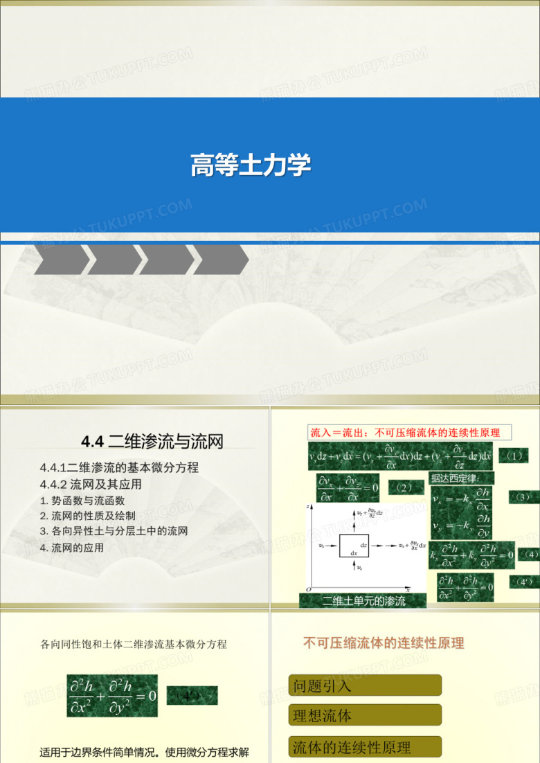 高等土力学