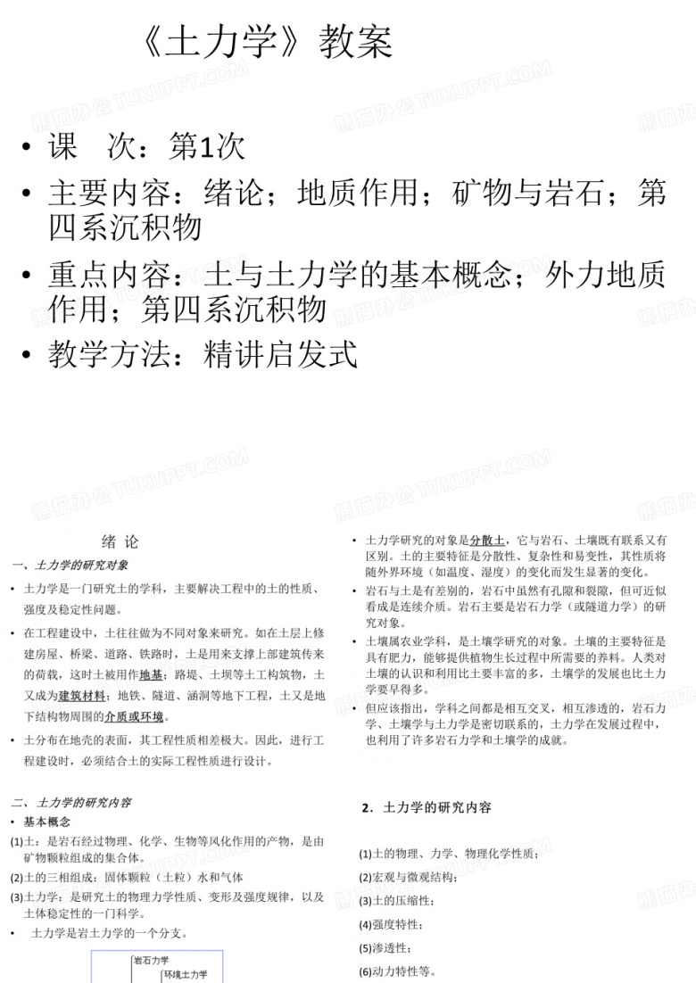 土力学课件