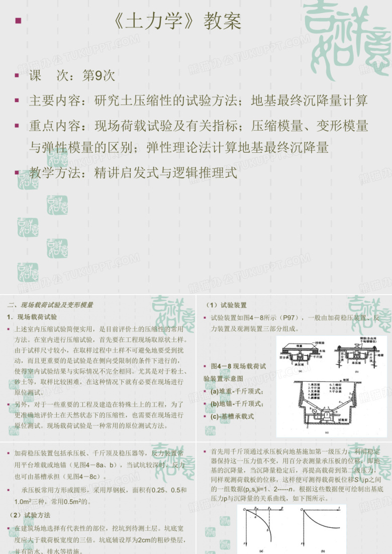 土力学教案
