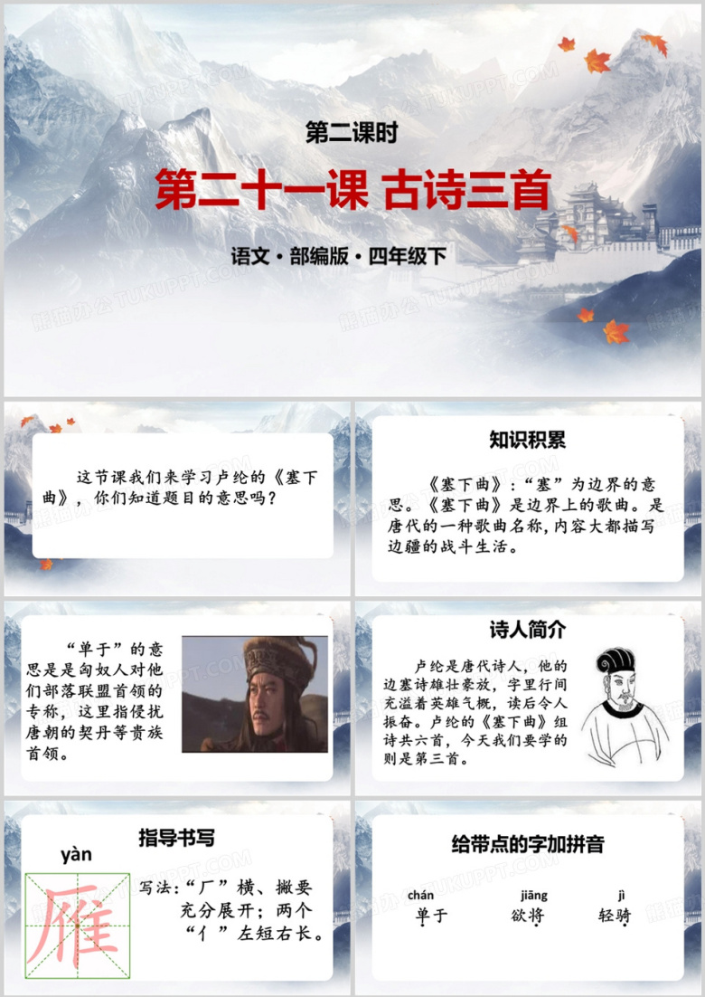 古诗三首语文教育课件PPT模板