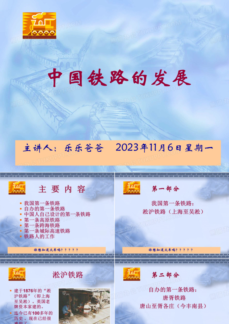 中国铁路的发展